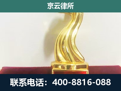 山阴-企业拆迁维权律师